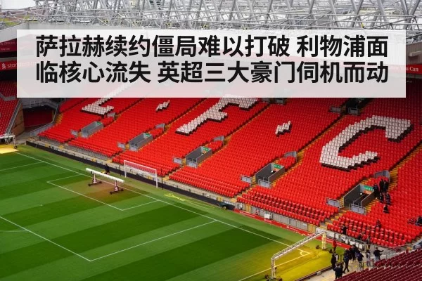 Anfield stadium Liverpool