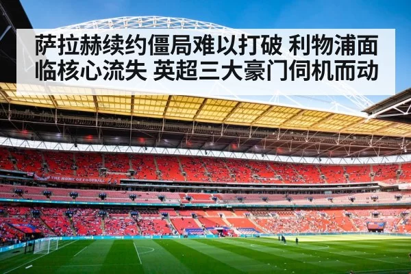Premier League football match